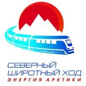 Северный широтный ход