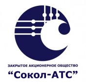 ЗАО «Сокол-АТС»