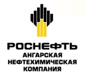 Ангарская нефтехимическая компания (АО «АНХК»)