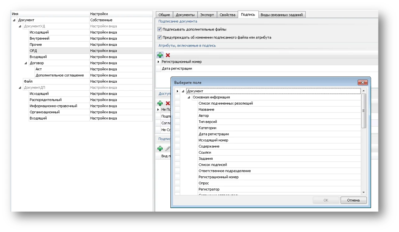 Настройка электронной подписи атрибутов документа и различных его полей