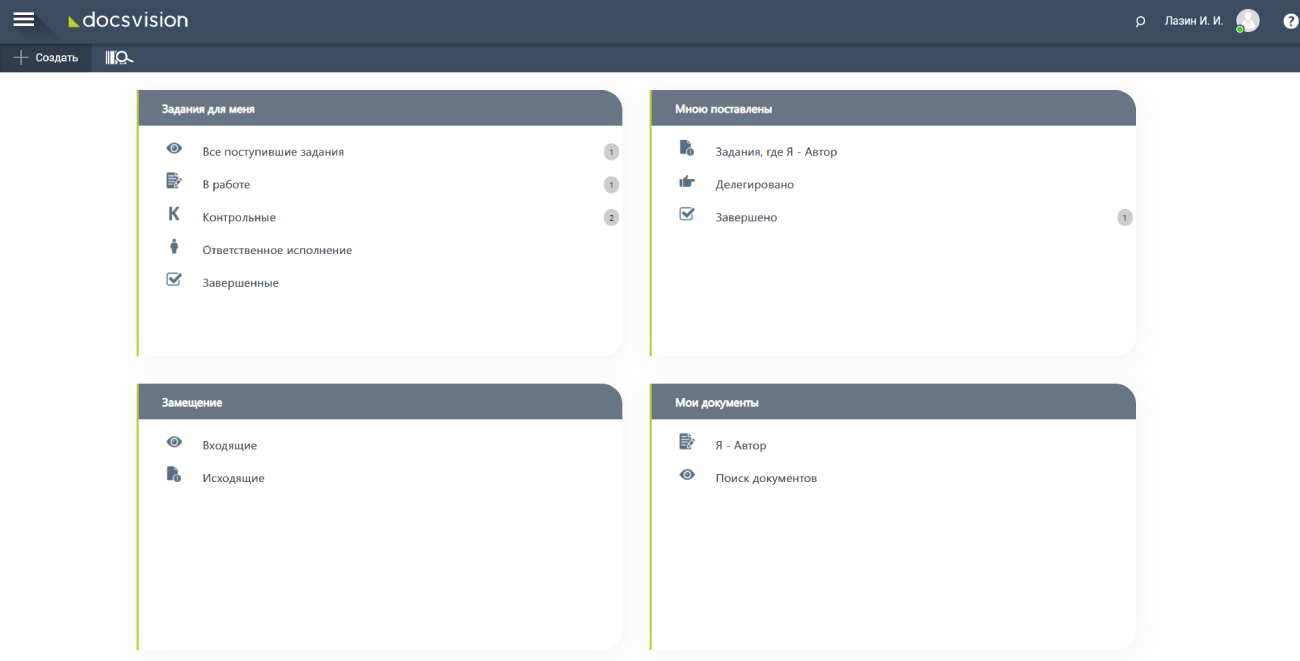 Дашборд в СЭД Docsvision: личный кабинет сотрудника
