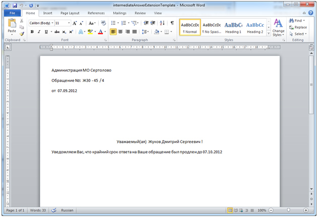 Письмо о продлении срока рассмотрения обращения