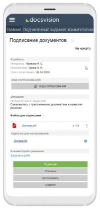 Электронное подписание договоров в Docsvision с мобильного