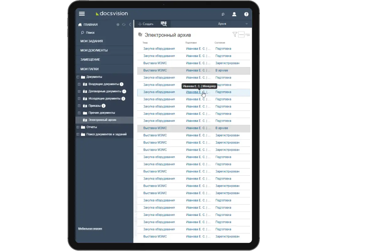 Электронный архив документов Docsvision в мобильном интерфейсе