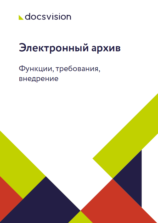 Бесплатное руководство по созданию электронного архива для налогового мониторинга