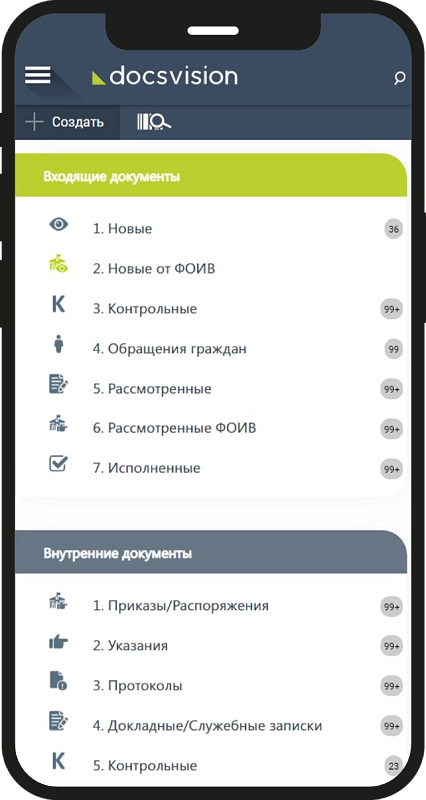 Удалённый доступ к электронным документам для госучреждений с мобильного