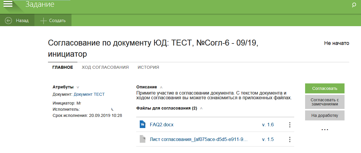 Задание на согласование в web-интерфейсе Docsvision